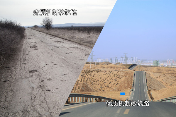 優(yōu)、劣機制砂使用后對比