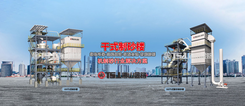 干法制砂工藝成為行業(yè)主流，生產(chǎn)線(xiàn)應該如何設計？